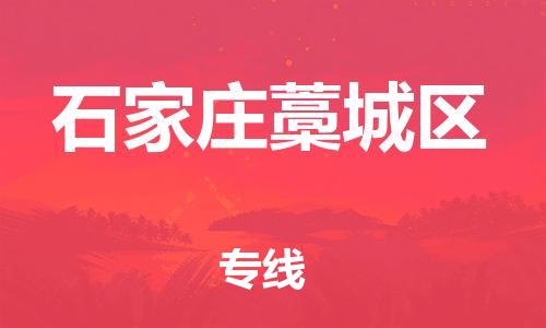 邯鄲到石家莊藁城區(qū)物流公司-汽車零部件運輸專線-要幾天時間